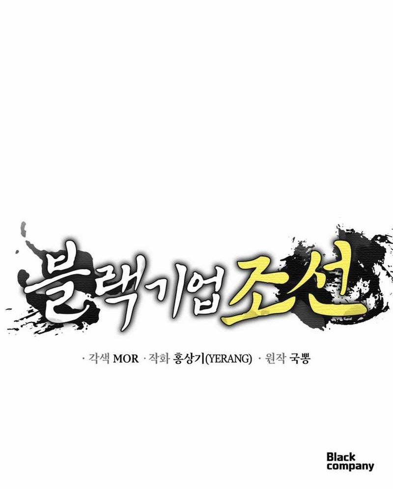 Black Corporation: Joseon Chapter 85 - halaman 74