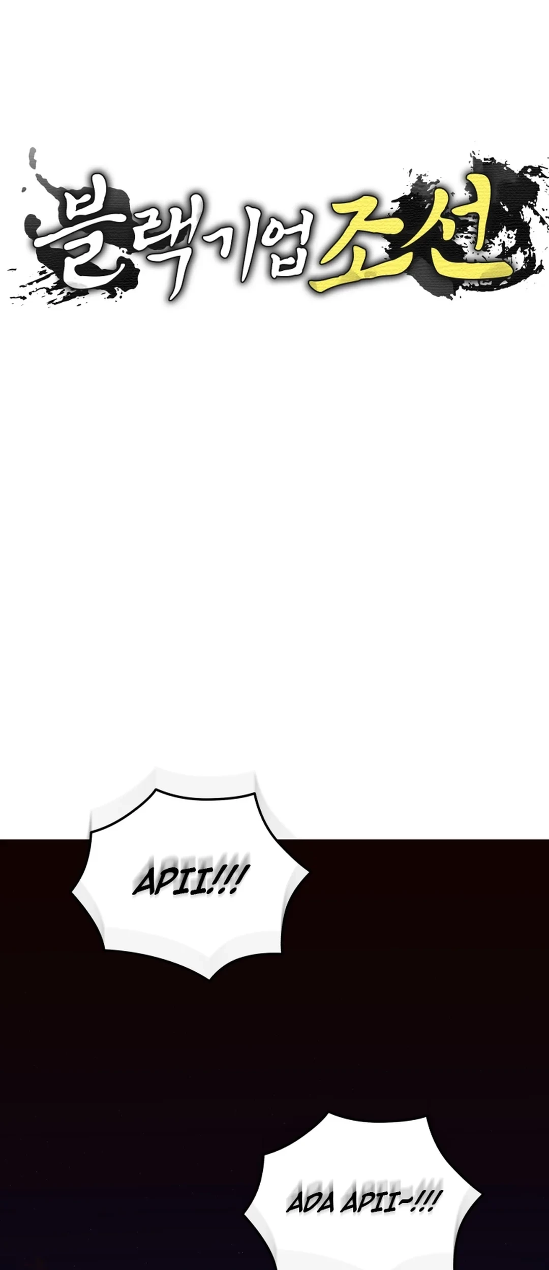 Black Corporation: Joseon Chapter 87 - halaman 11
