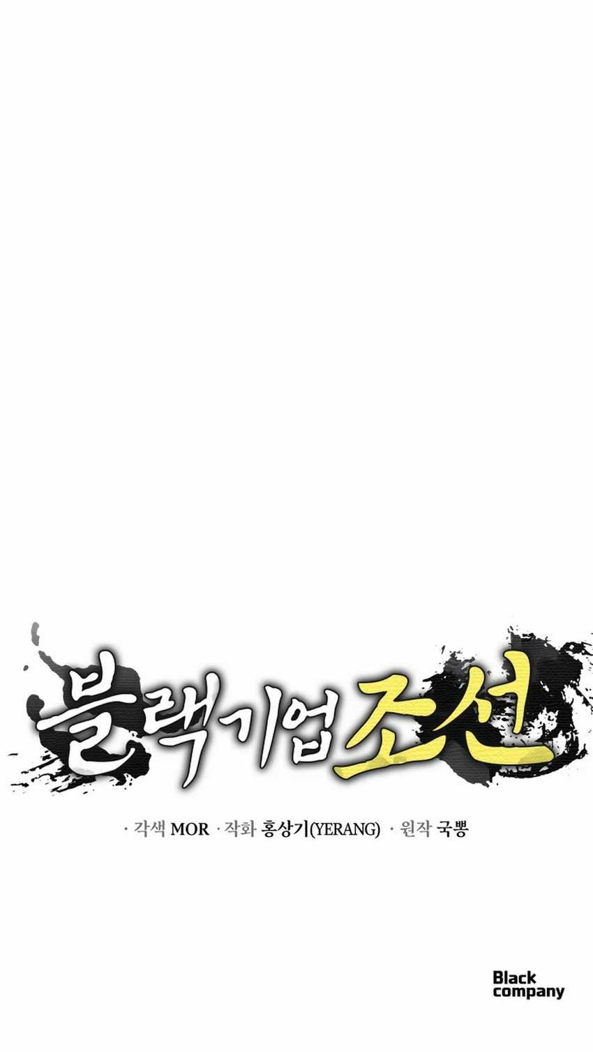 Black Corporation: Joseon Chapter 93 - halaman 78