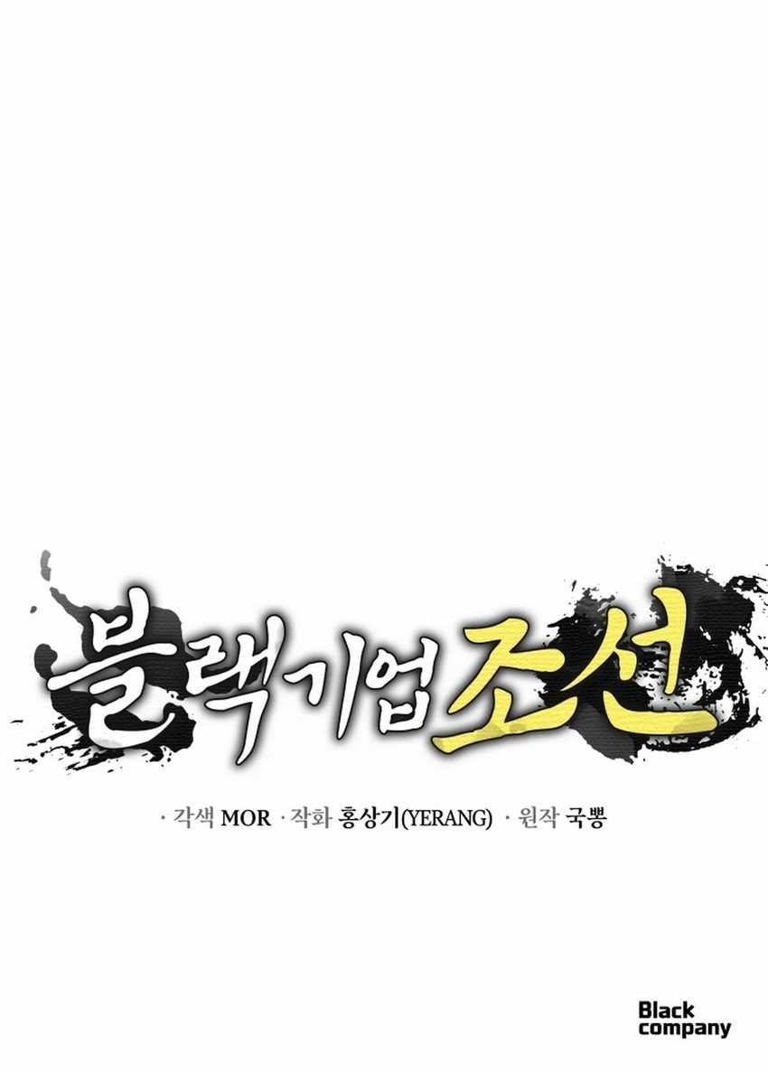 Black Corporation: Joseon Chapter 94 - halaman 76