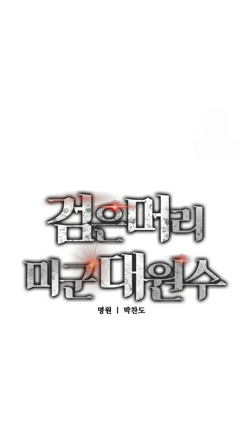 Black-Haired US Army General Chapter 21 - halaman 38