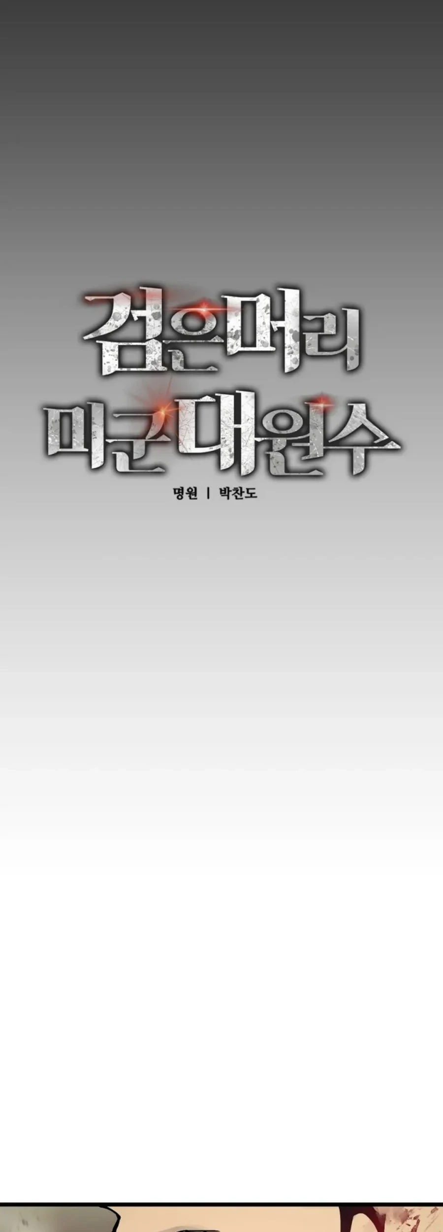 Black-Haired US Army General Chapter 33 - halaman 9