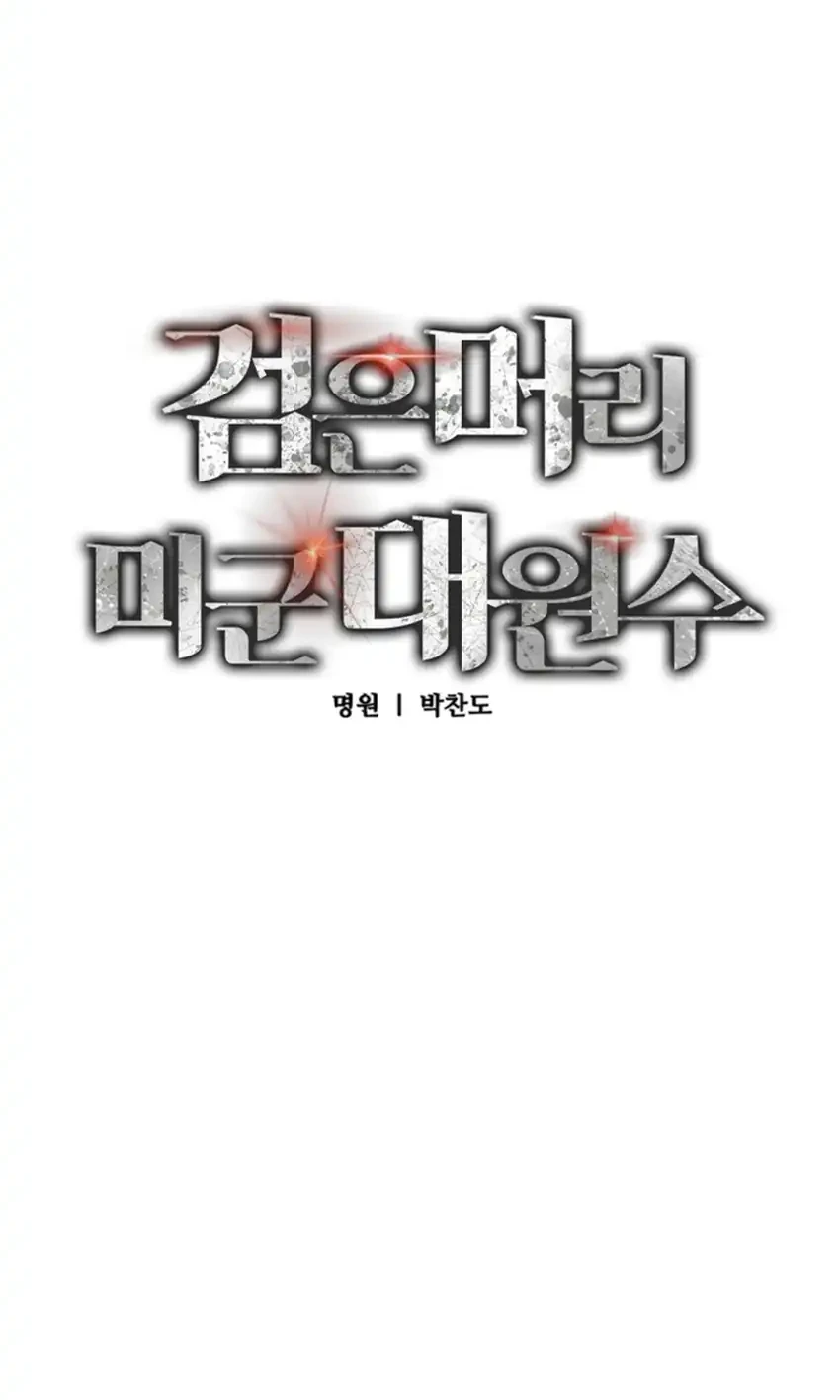 Black-Haired US Army General Chapter 34 - halaman 13