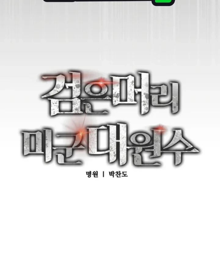 Black-Haired US Army General Chapter 38 - halaman 32