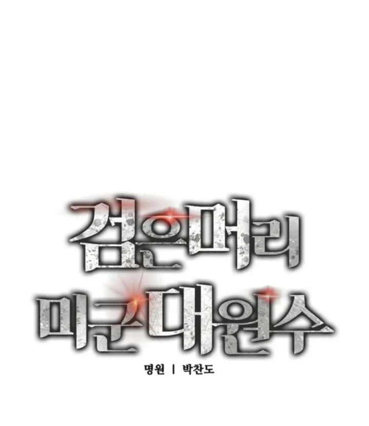 Black-Haired US Army General Chapter 42 - halaman 8