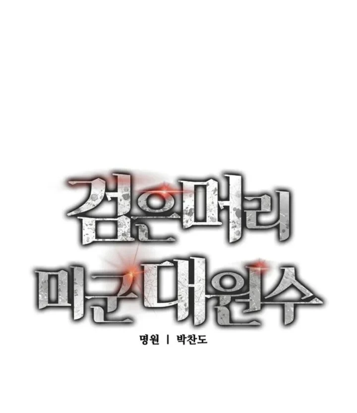 Black-Haired US Army General Chapter 43 - halaman 16