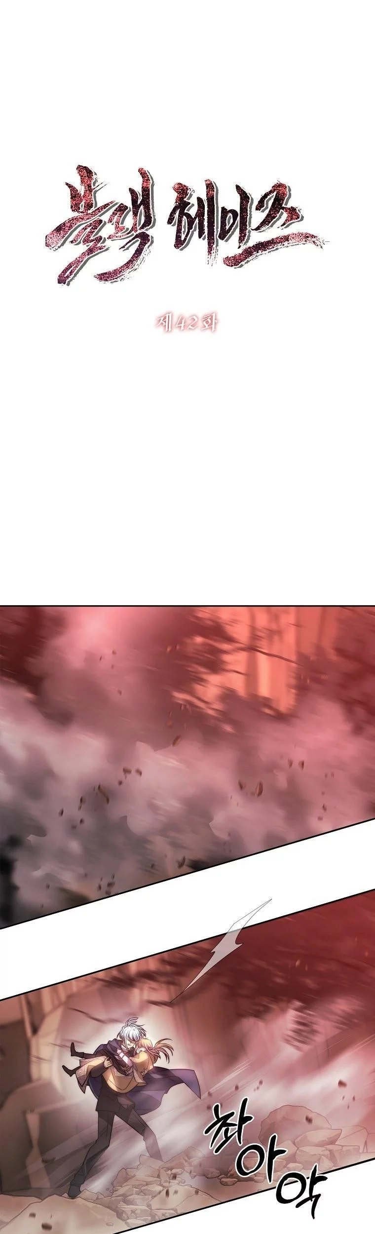 Black Haze (Reboot) Chapter 42 - halaman 2