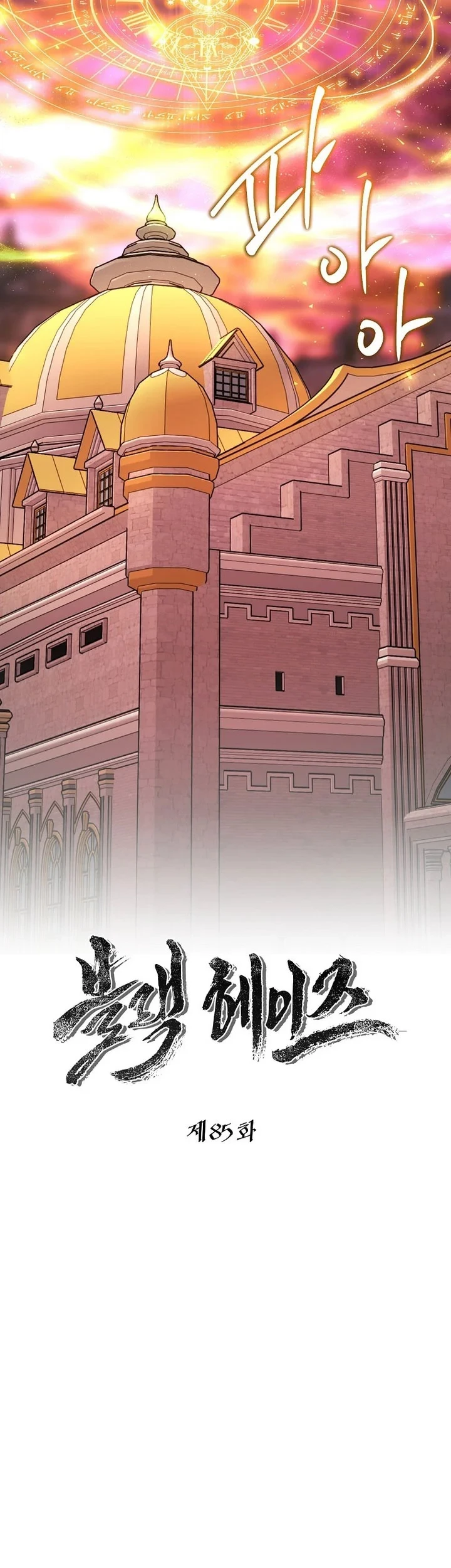 Black Haze (Reboot) Chapter 85 - halaman 16