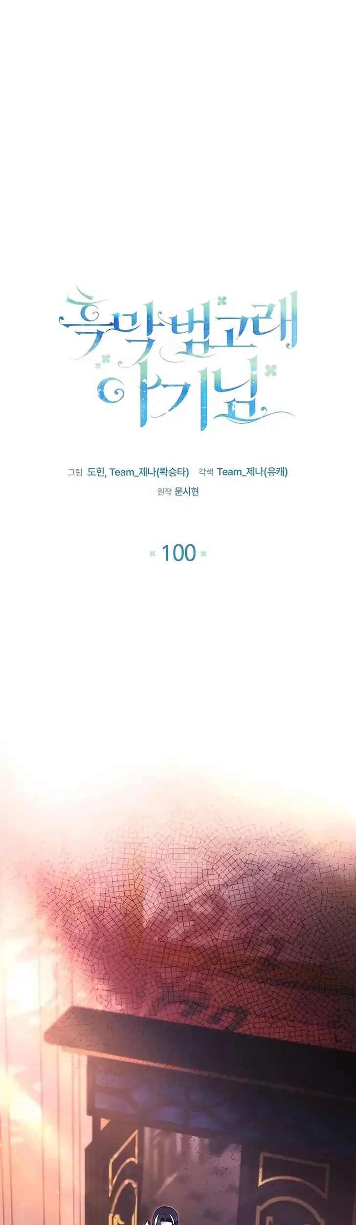 Black Killer Whale Baby Chapter 100 - halaman 19