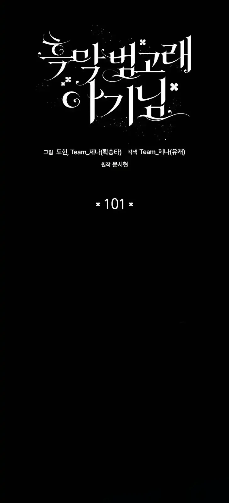 Black Killer Whale Baby Chapter 101 - halaman 28