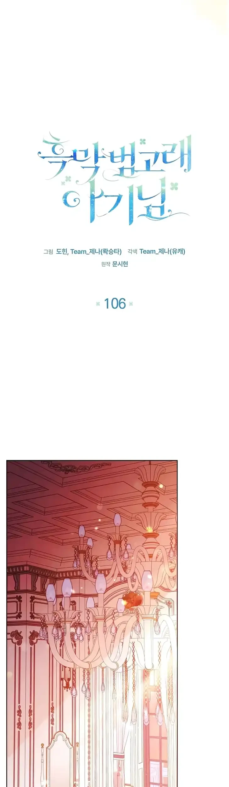 Black Killer Whale Baby Chapter 106 - halaman 13