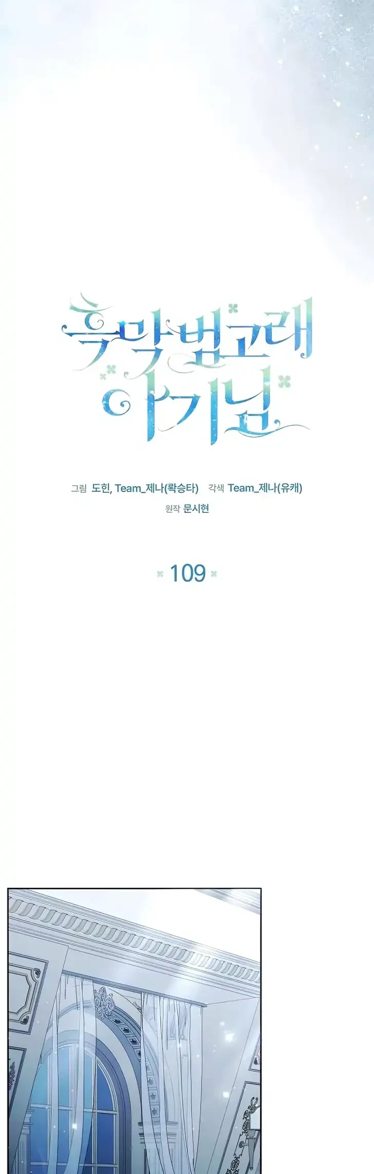 Black Killer Whale Baby Chapter 109 - halaman 15