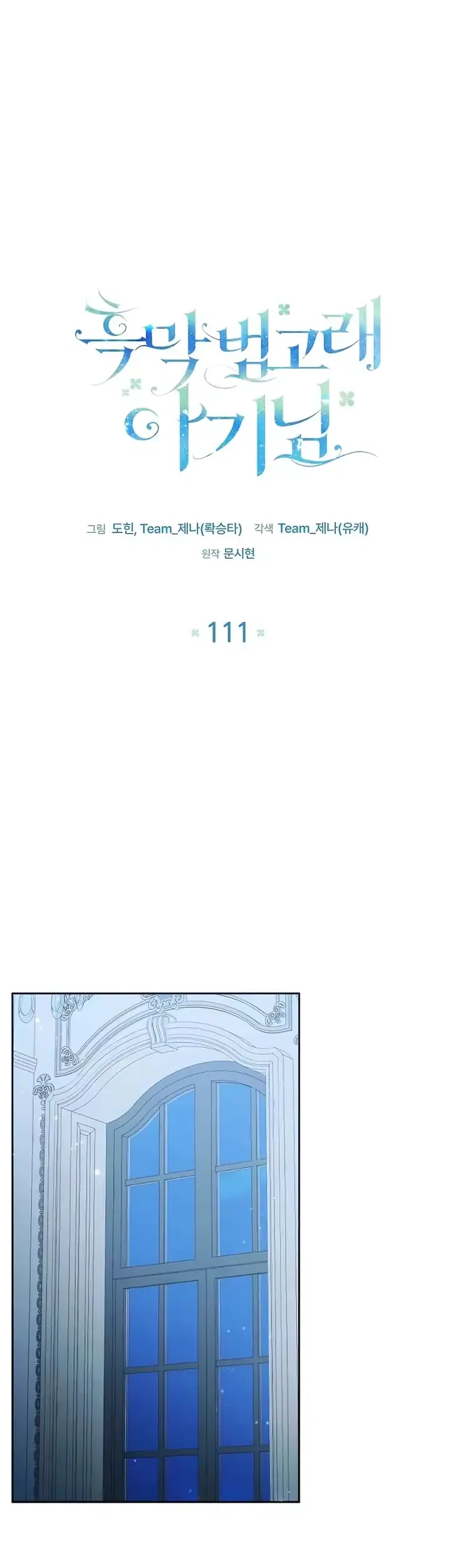 Black Killer Whale Baby Chapter 111 - halaman 16