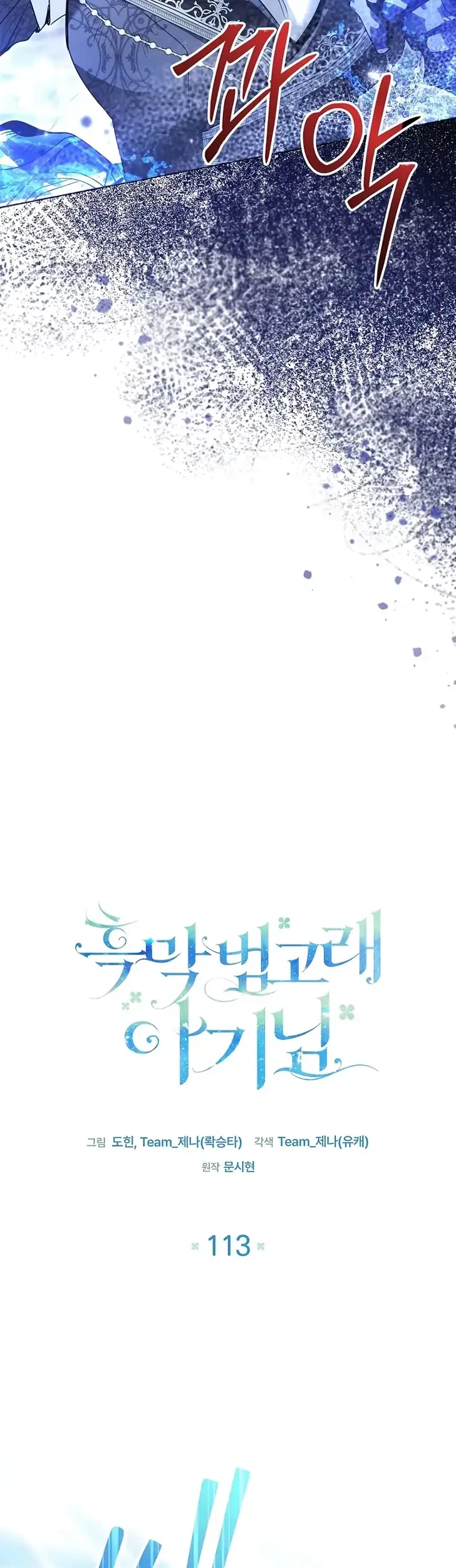 Black Killer Whale Baby Chapter 113 - halaman 10