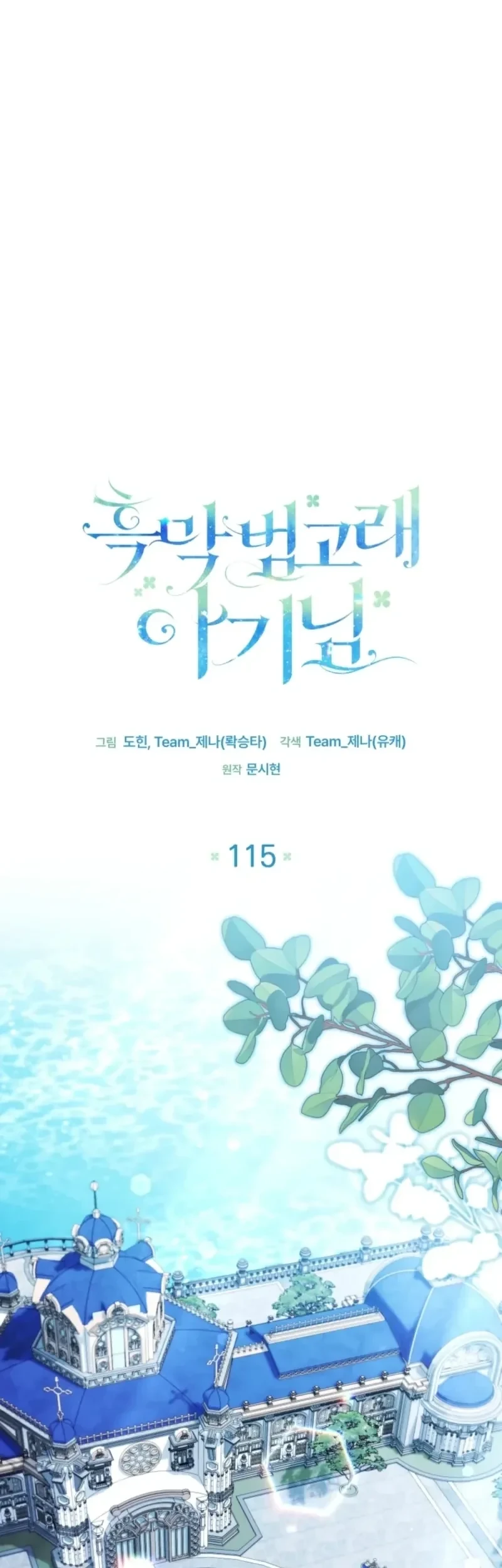 Black Killer Whale Baby Chapter 115 - halaman 3
