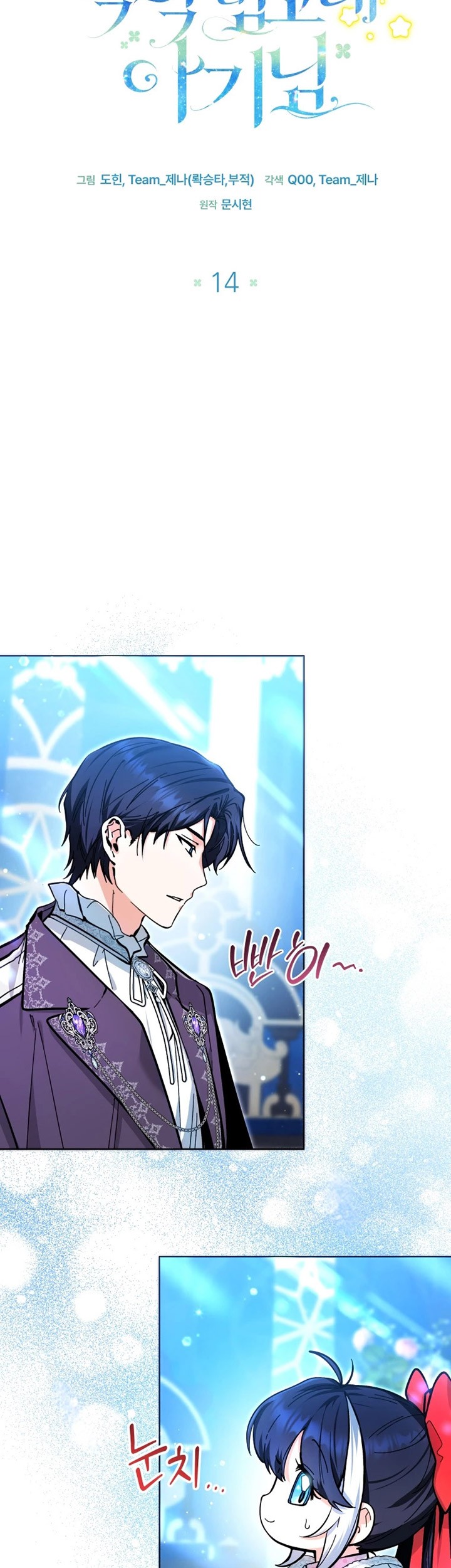 Black Killer Whale Baby Chapter 14 - halaman 44