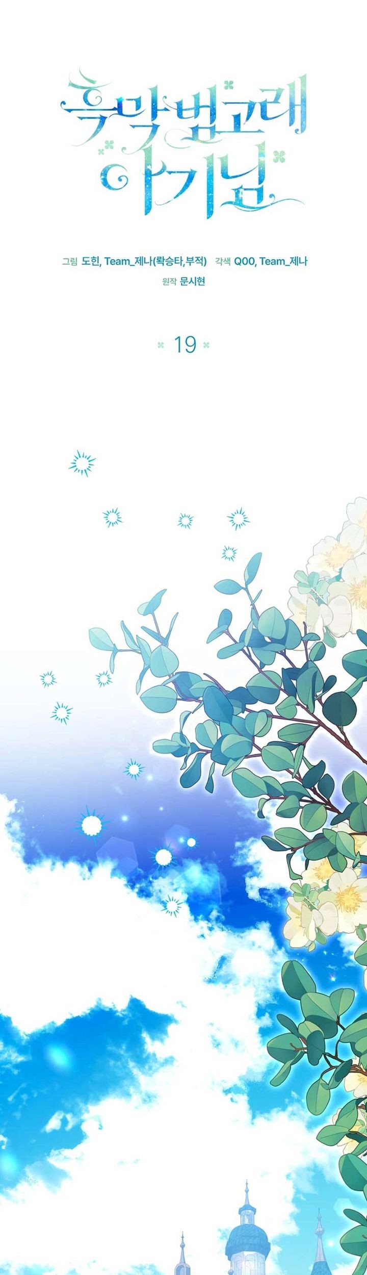 Black Killer Whale Baby Chapter 19 - halaman 41