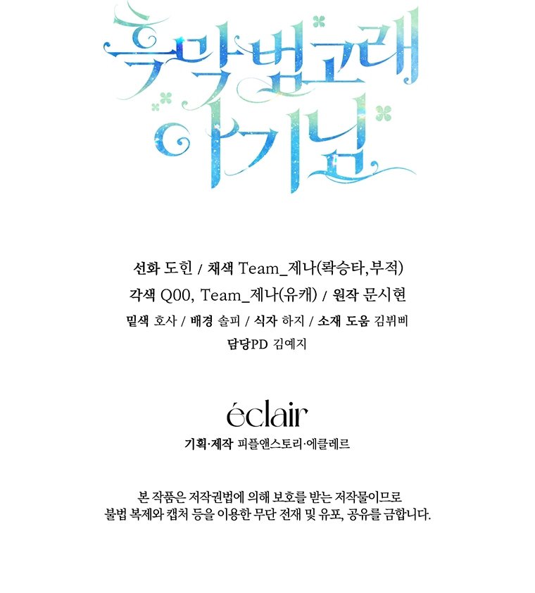Black Killer Whale Baby Chapter 28 - halaman 115