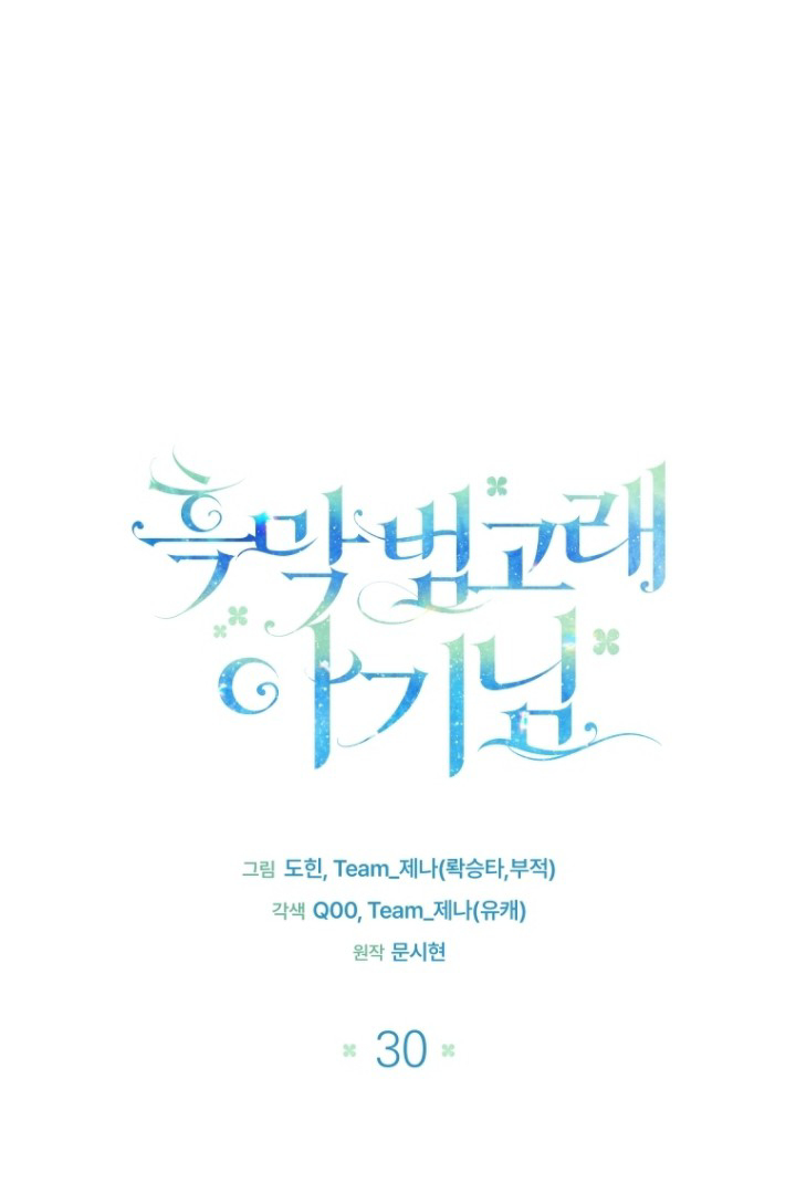 Black Killer Whale Baby Chapter 30 - halaman 2