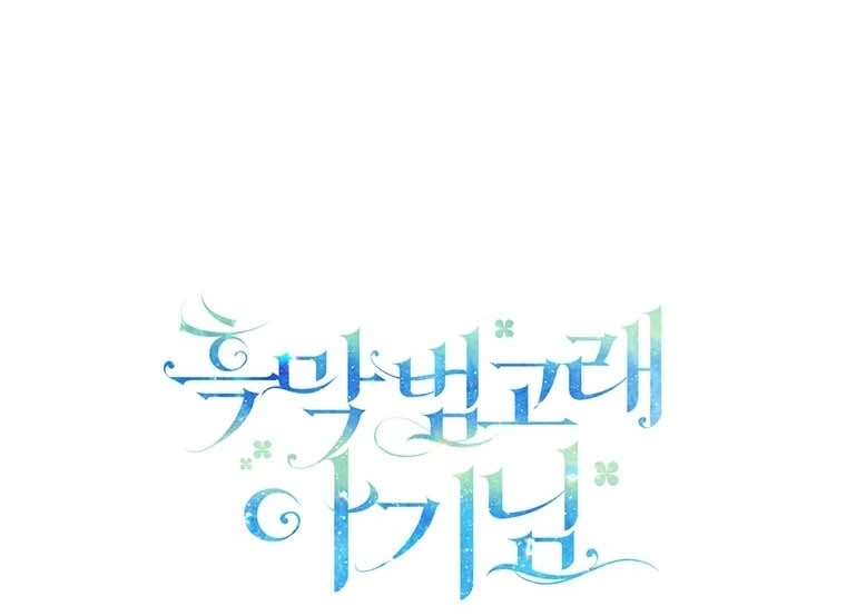 Black Killer Whale Baby Chapter 31 - halaman 113