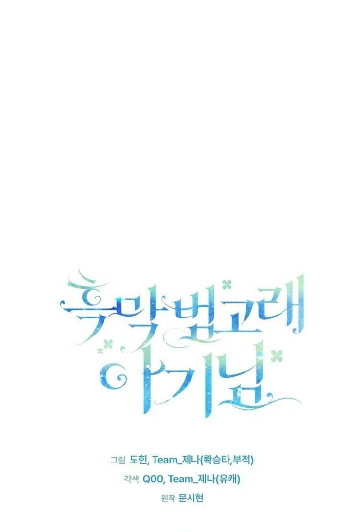 Black Killer Whale Baby Chapter 31 - halaman 40