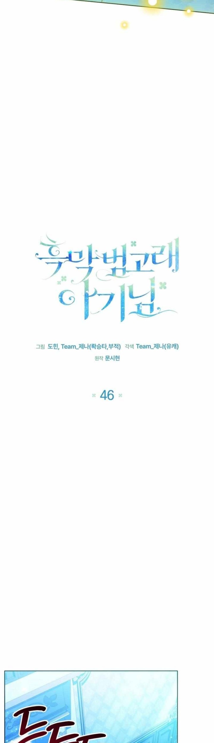 Black Killer Whale Baby Chapter 46 - halaman 16