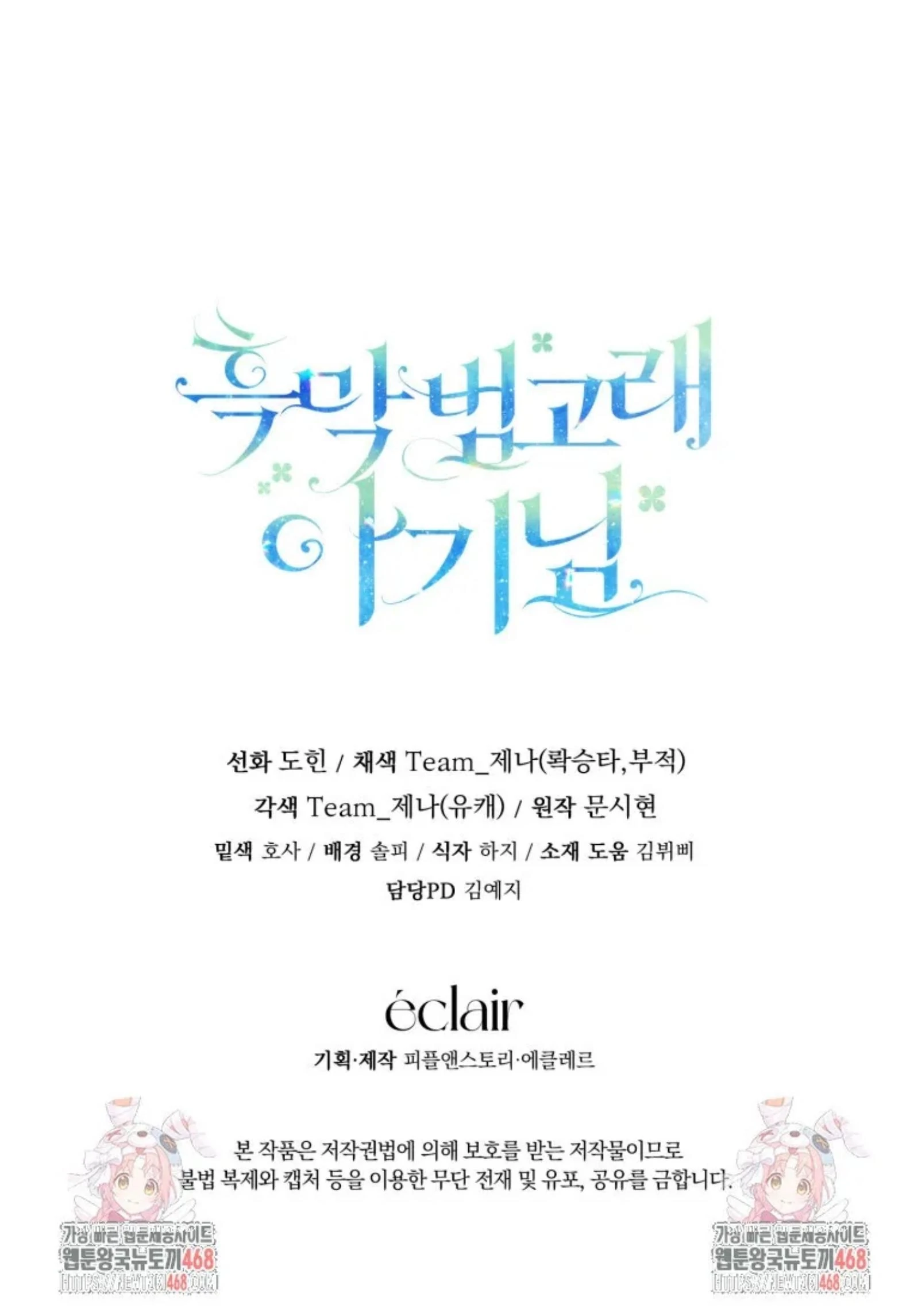 Black Killer Whale Baby Chapter 52 - halaman 136