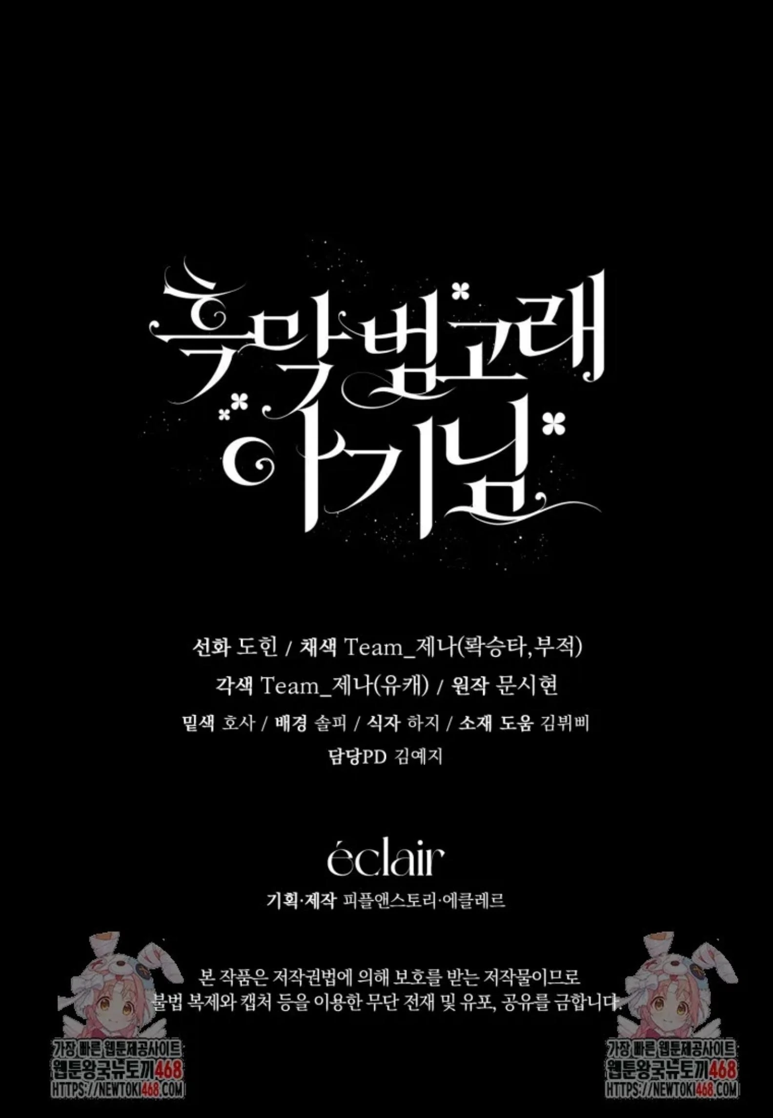 Black Killer Whale Baby Chapter 53 - halaman 121