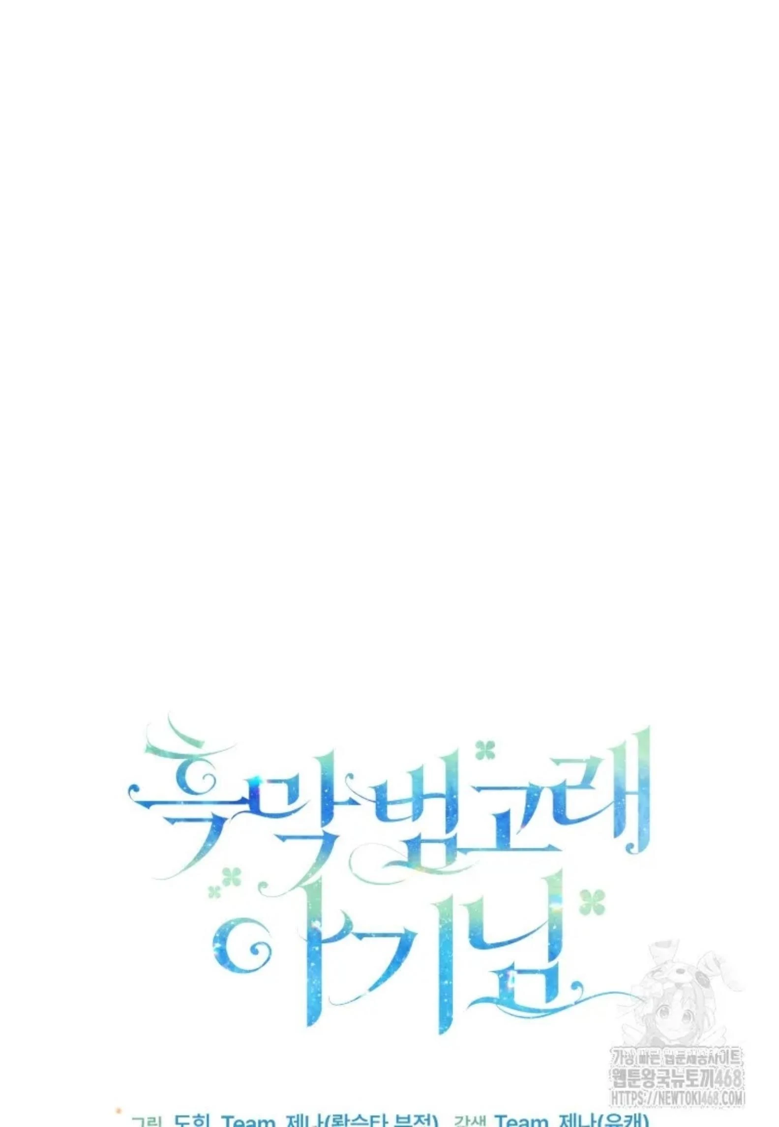 Black Killer Whale Baby Chapter 53 - halaman 19