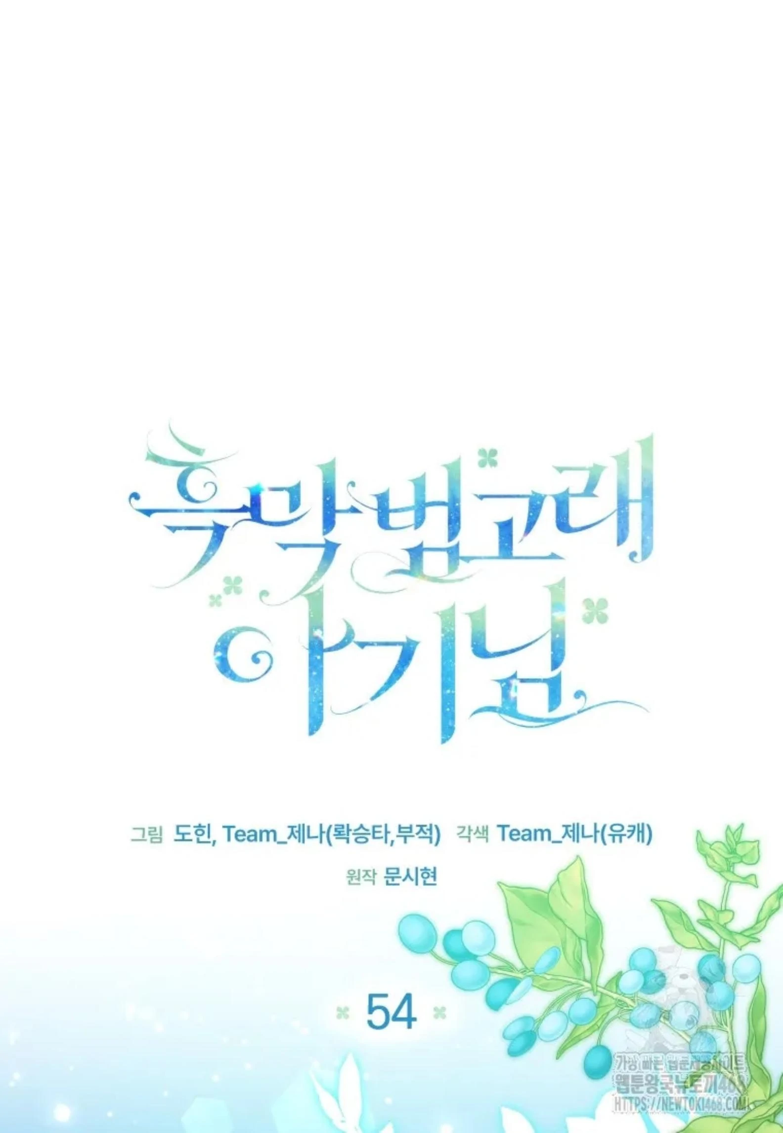 Black Killer Whale Baby Chapter 54 - halaman 20