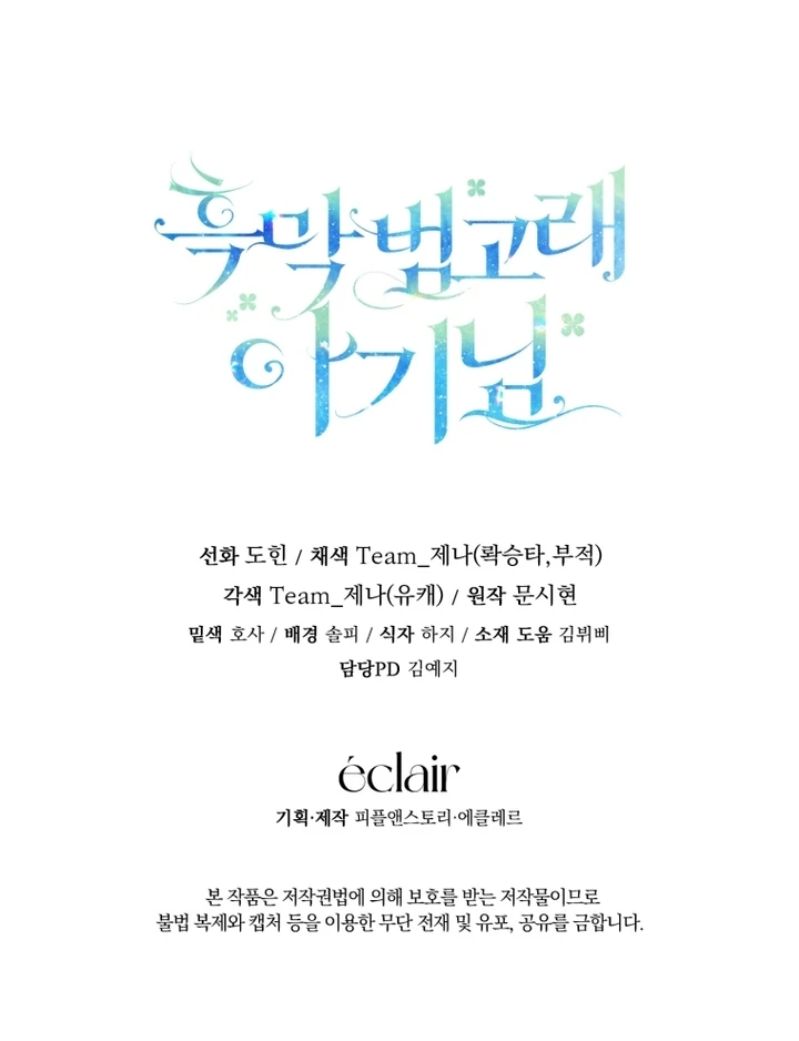 Black Killer Whale Baby Chapter 55 - halaman 130