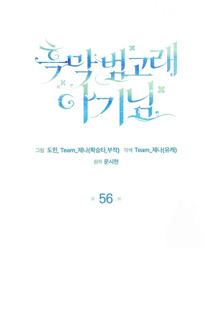 Black Killer Whale Baby Chapter 56 - halaman 7