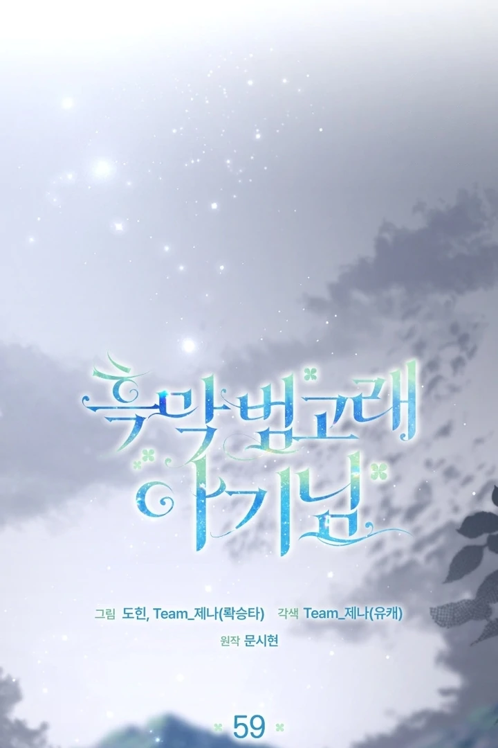 Black Killer Whale Baby Chapter 59 - halaman 47