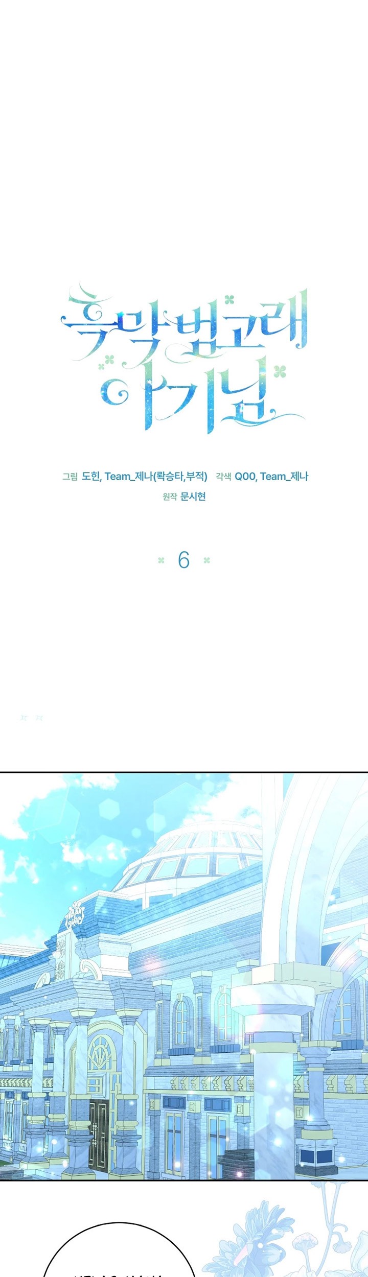 Black Killer Whale Baby Chapter 6 - halaman 4