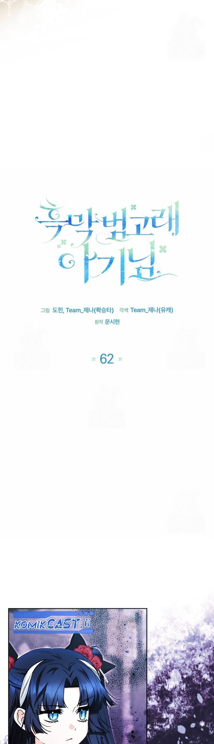 Black Killer Whale Baby Chapter 62 - halaman 4