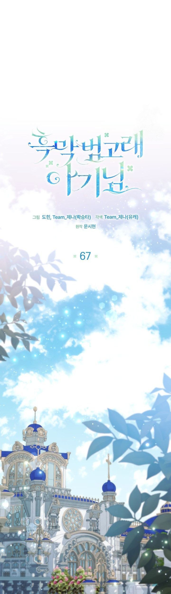 Black Killer Whale Baby Chapter 67 - halaman 23