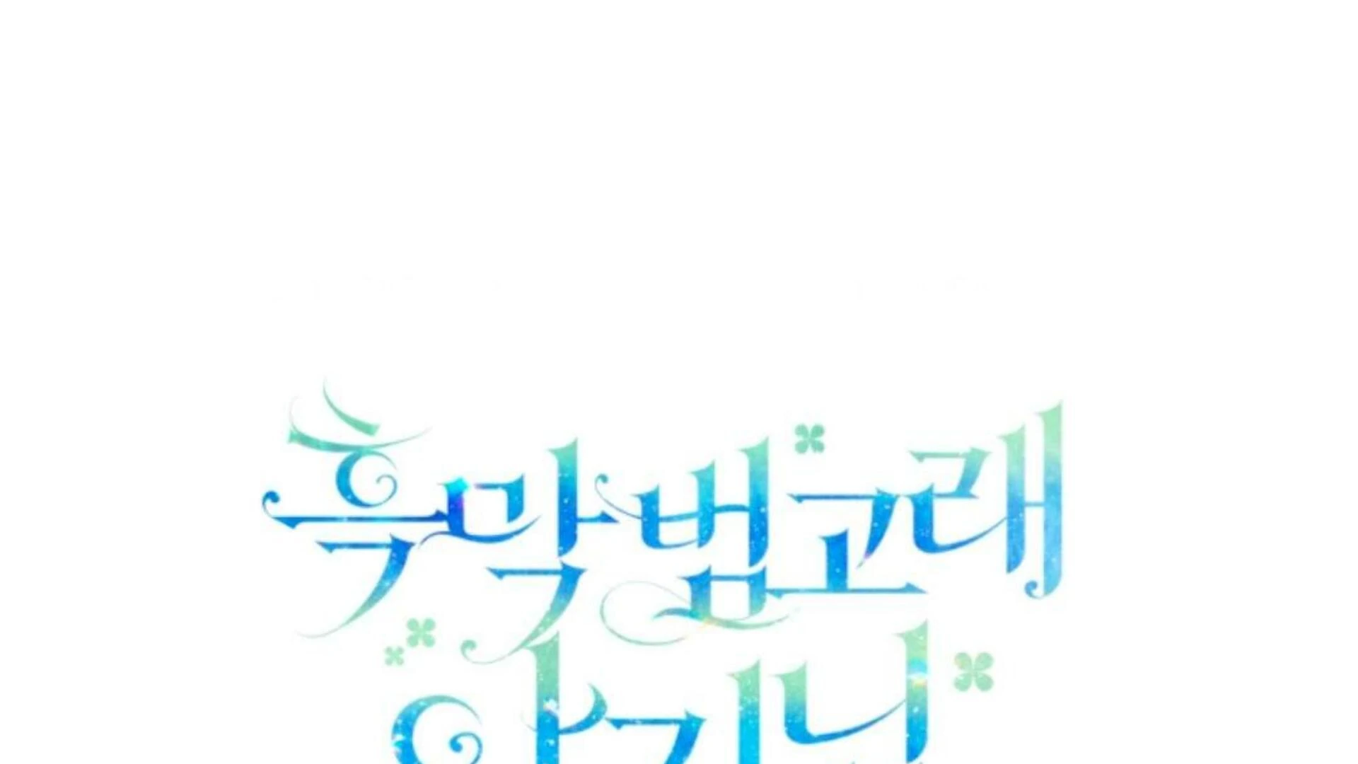 Black Killer Whale Baby Chapter 69 - halaman 309
