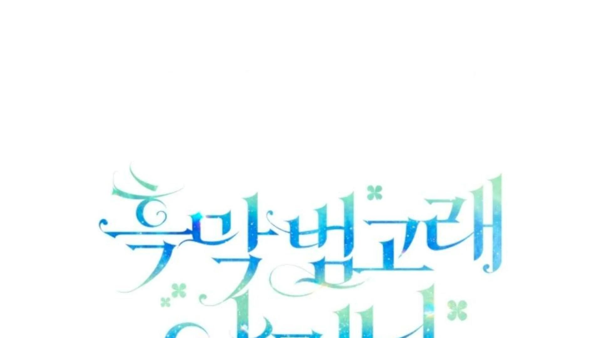 Black Killer Whale Baby Chapter 69 - halaman 96