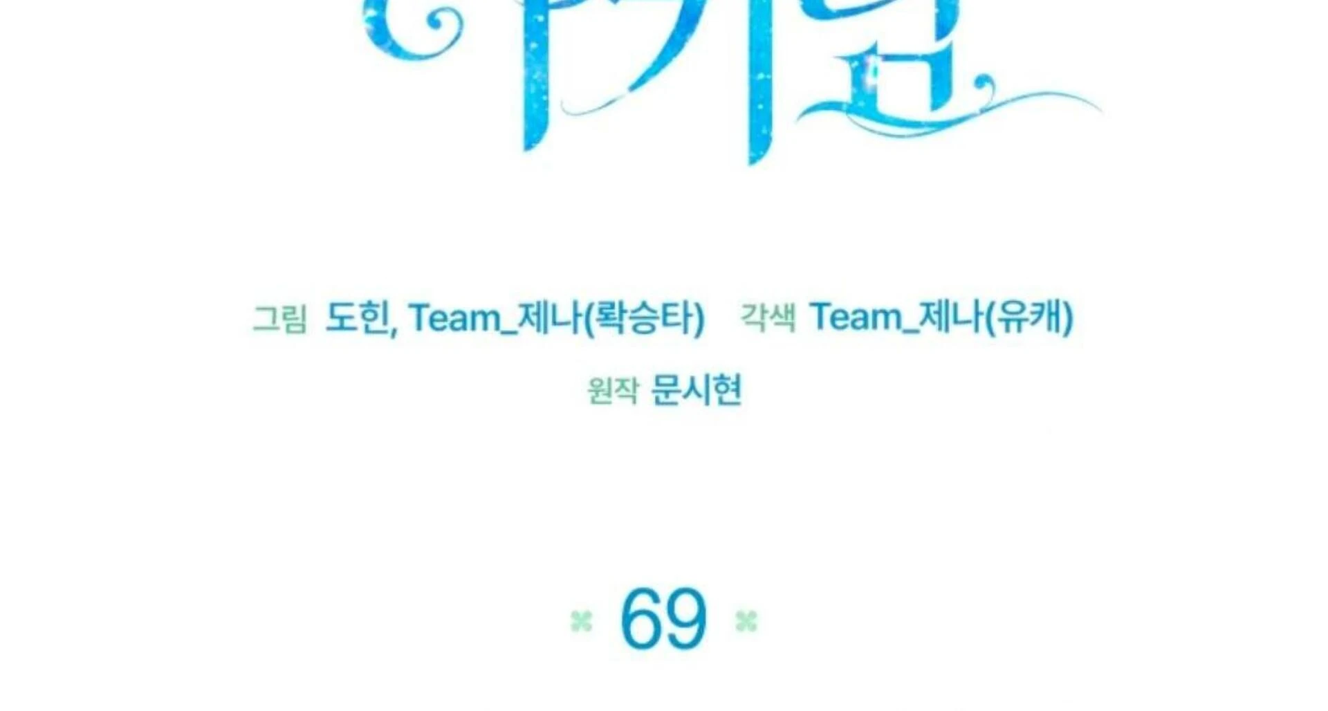 Black Killer Whale Baby Chapter 69 - halaman 97
