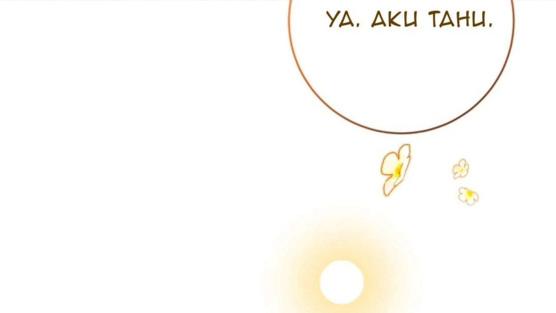Black Killer Whale Baby Chapter 70 - halaman 233