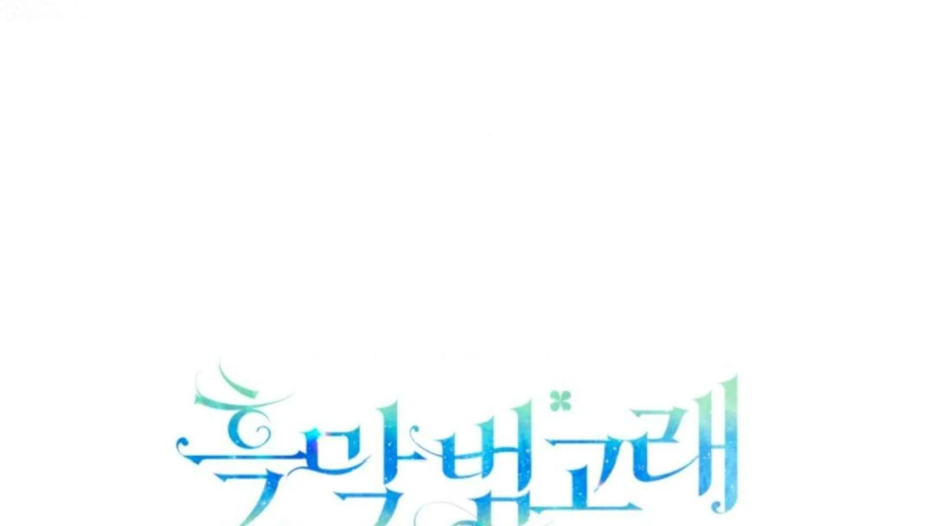 Black Killer Whale Baby Chapter 70 - halaman 297