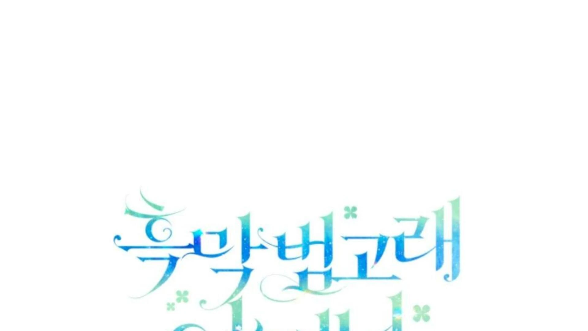 Black Killer Whale Baby Chapter 71 - halaman 310