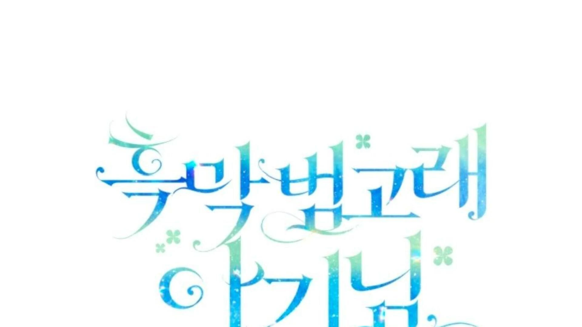 Black Killer Whale Baby Chapter 72 - halaman 46