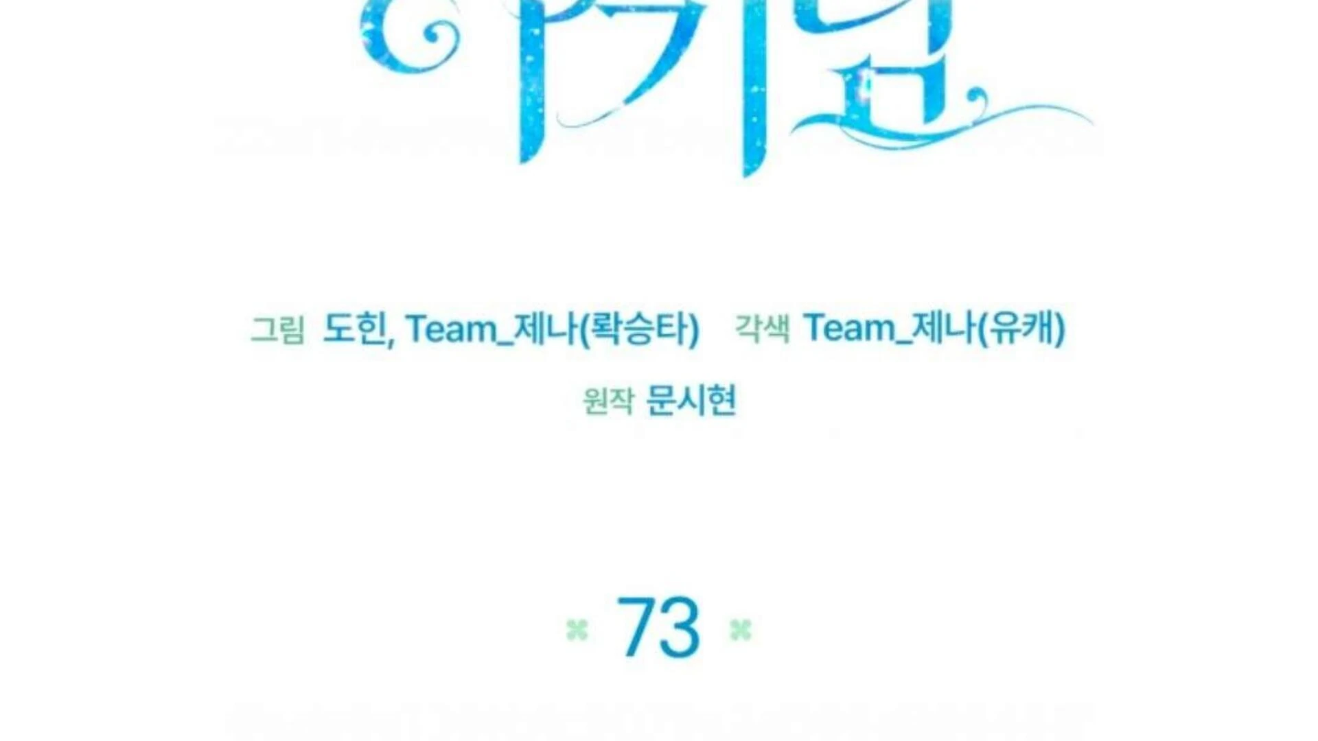 Black Killer Whale Baby Chapter 73 - halaman 67