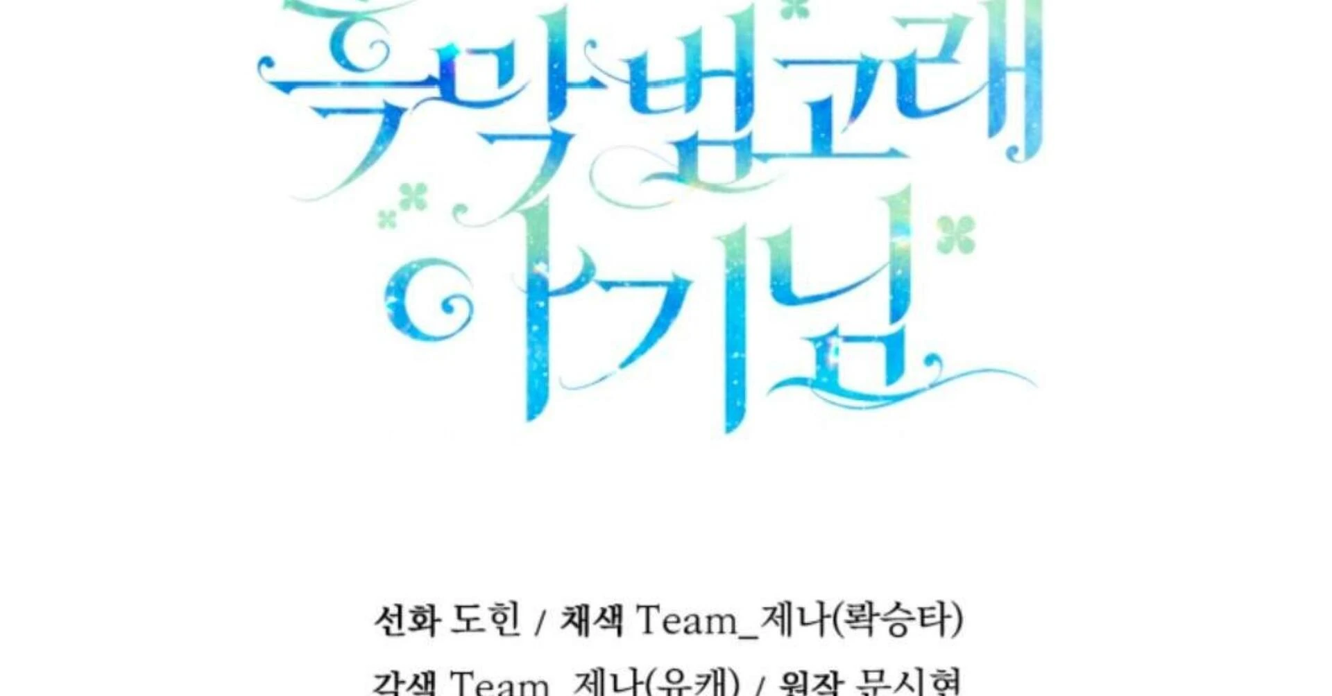 Black Killer Whale Baby Chapter 74 - halaman 357