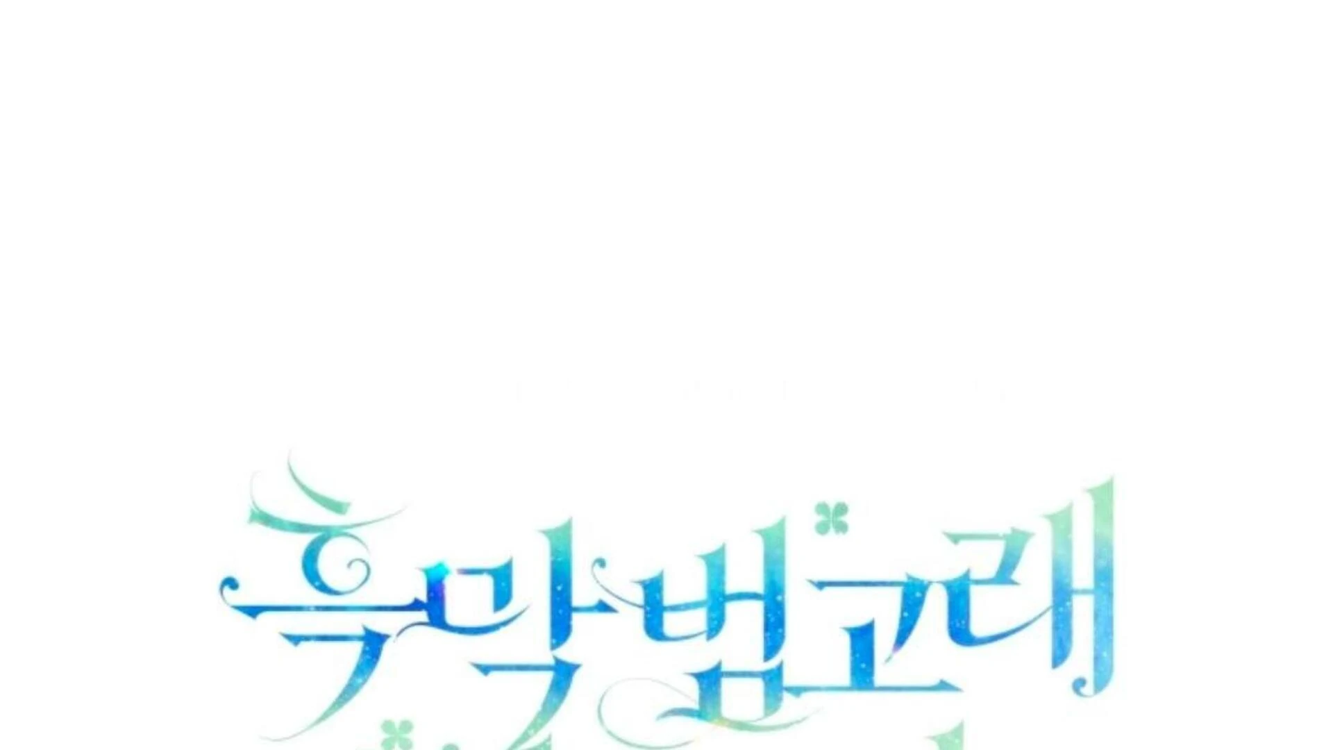 Black Killer Whale Baby Chapter 75 - halaman 116