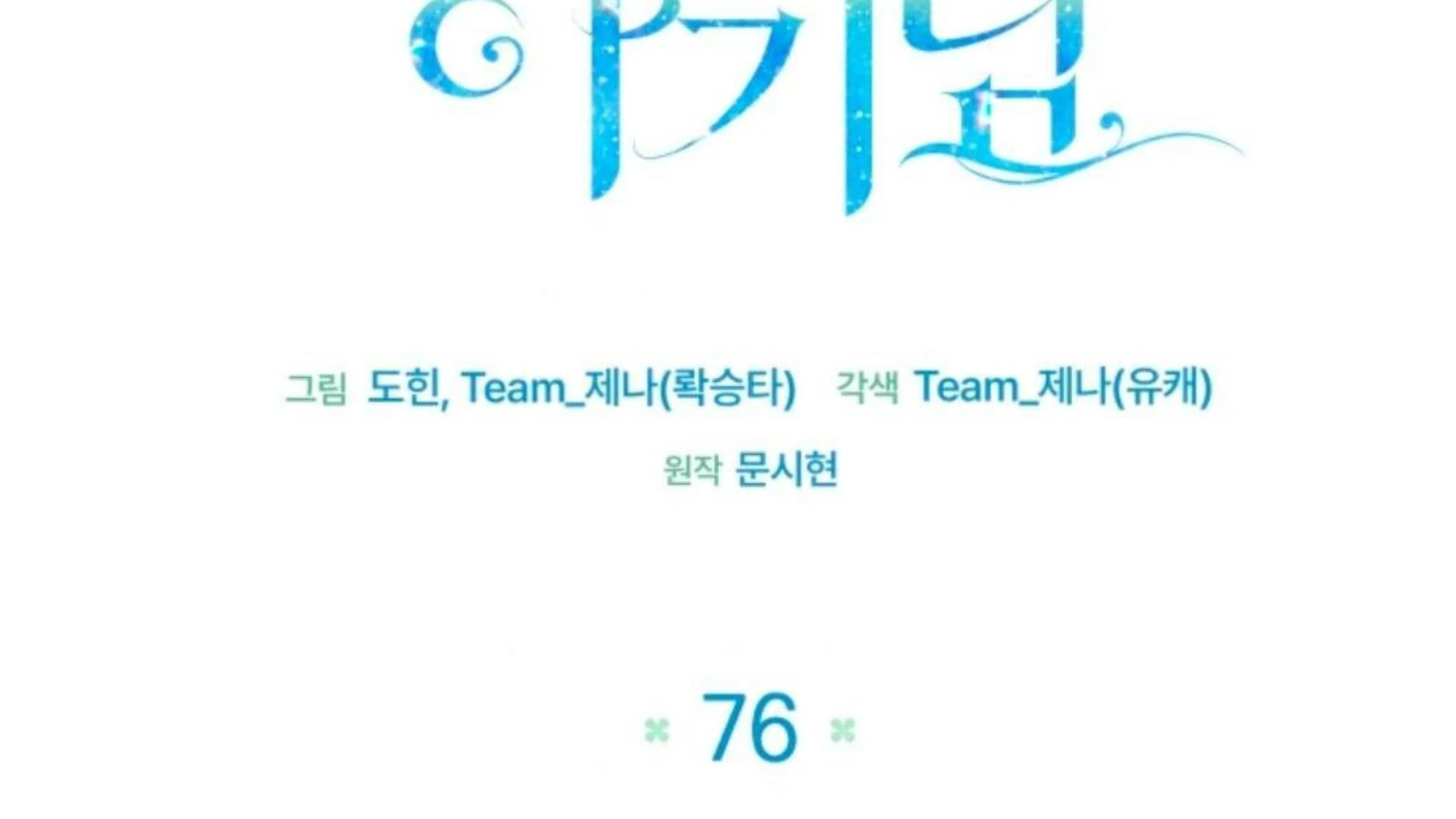 Black Killer Whale Baby Chapter 76 - halaman 84