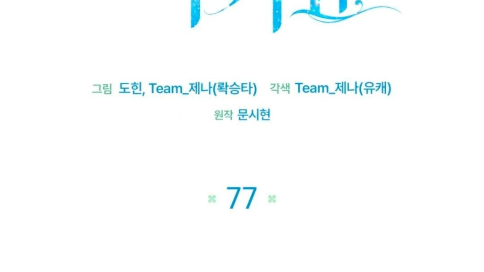 Black Killer Whale Baby Chapter 77 - halaman 216