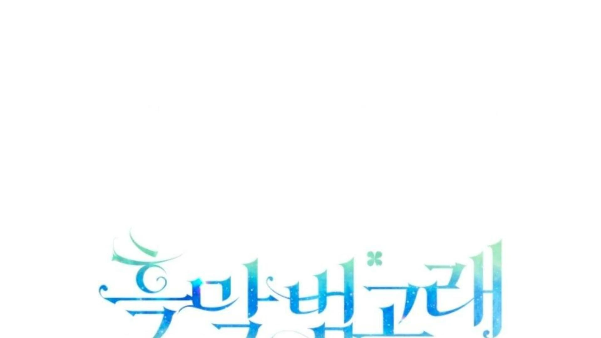 Black Killer Whale Baby Chapter 79 - halaman 68