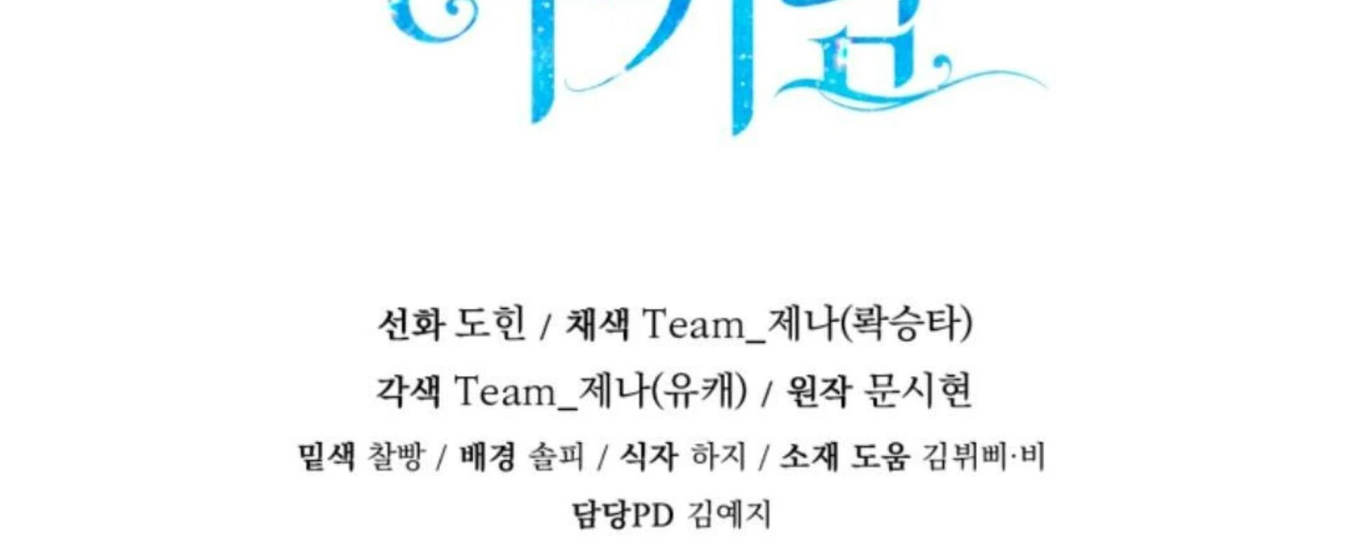 Black Killer Whale Baby Chapter 80 - halaman 333